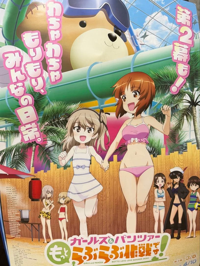 ガールズ&パンツァー　もっとらぶらぶ作戦です！　第2幕 非売品ポスター