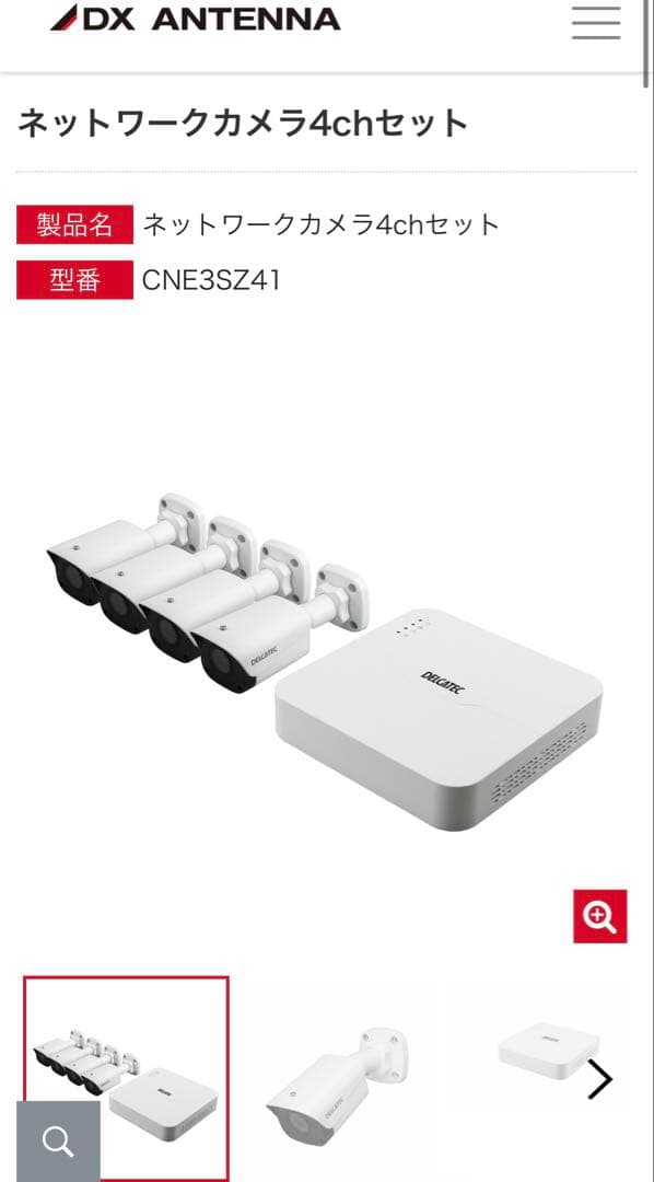 DXアンテナ　cne3sz41 新品未使用未開
