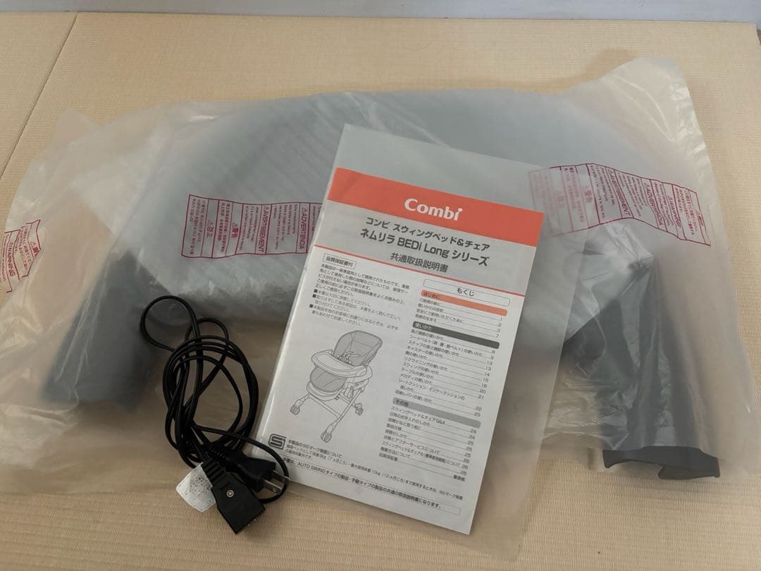 コンビ Combi ネムリラ オートスイング電動ハイローチェア