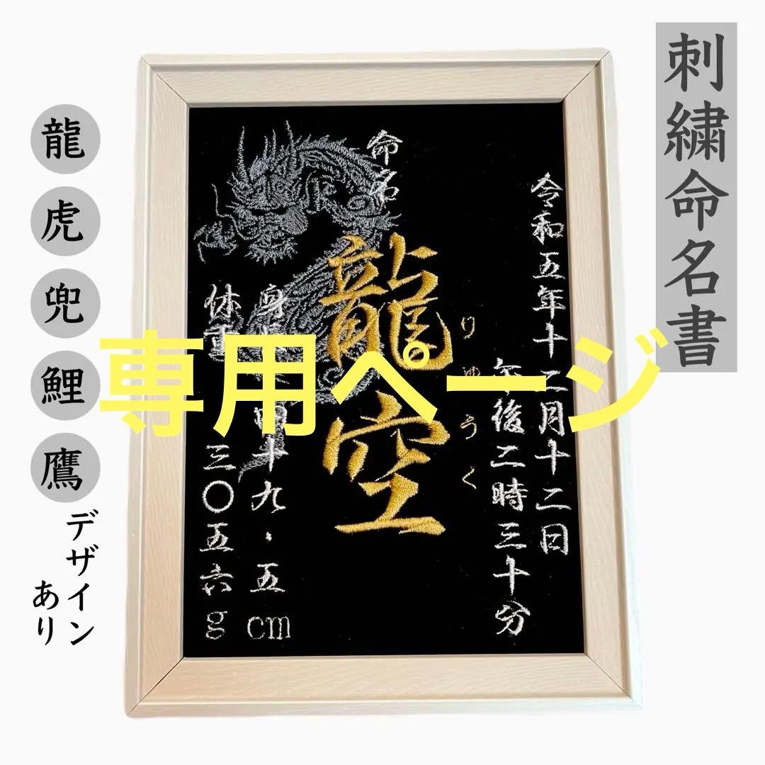 刺繍 命名紙 命名書 名前旗 出産祝い 内祝い 男の子 女の子 名入れ 名前入り