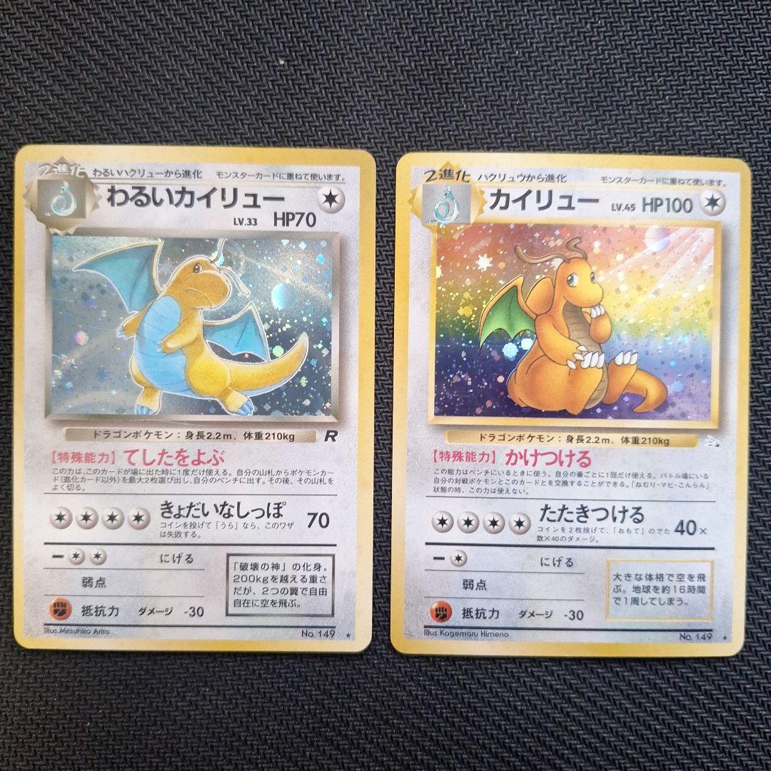 p*n様 旧裏わるいカイリュー・カイリュー2枚セット