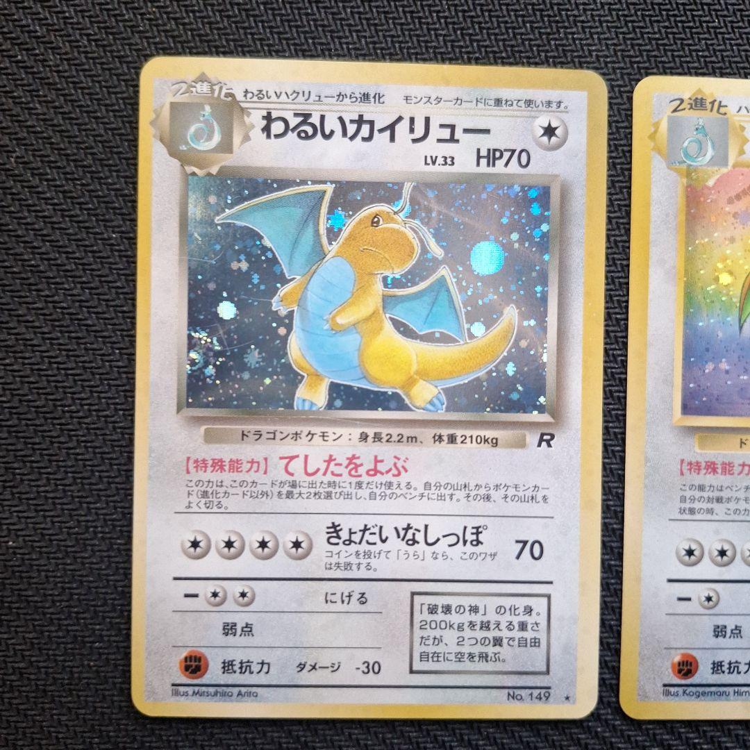 p*n様 旧裏わるいカイリュー・カイリュー2枚セット