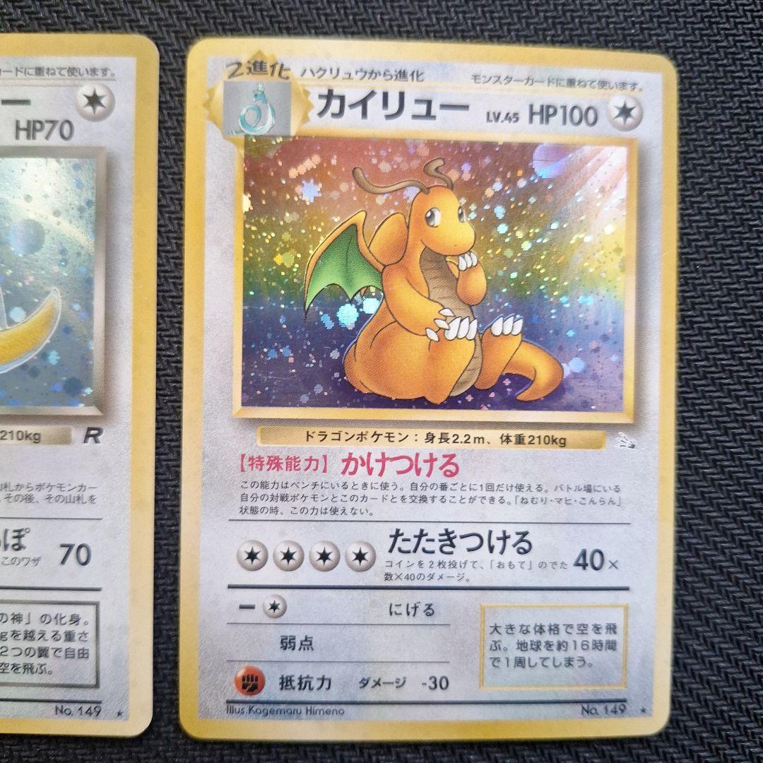 p*n様 旧裏わるいカイリュー・カイリュー2枚セット