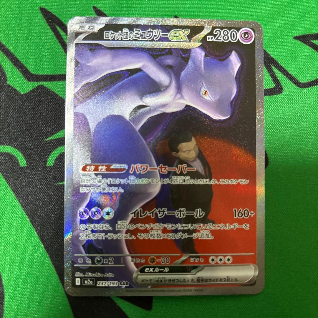 ロケット団のミュウツー-EX 280 HP