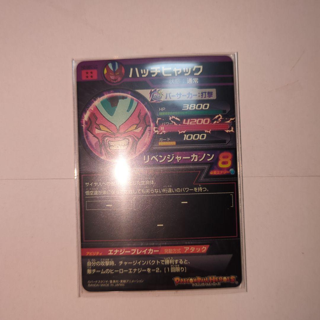 スーパードラゴンボールヒーローズ SEC LC ６枚セット