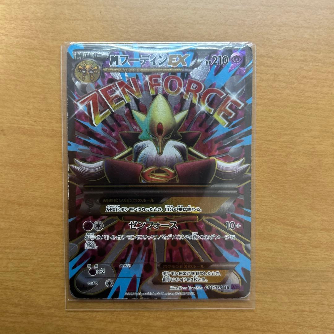 MフーディンEX SR 1ED 1枚