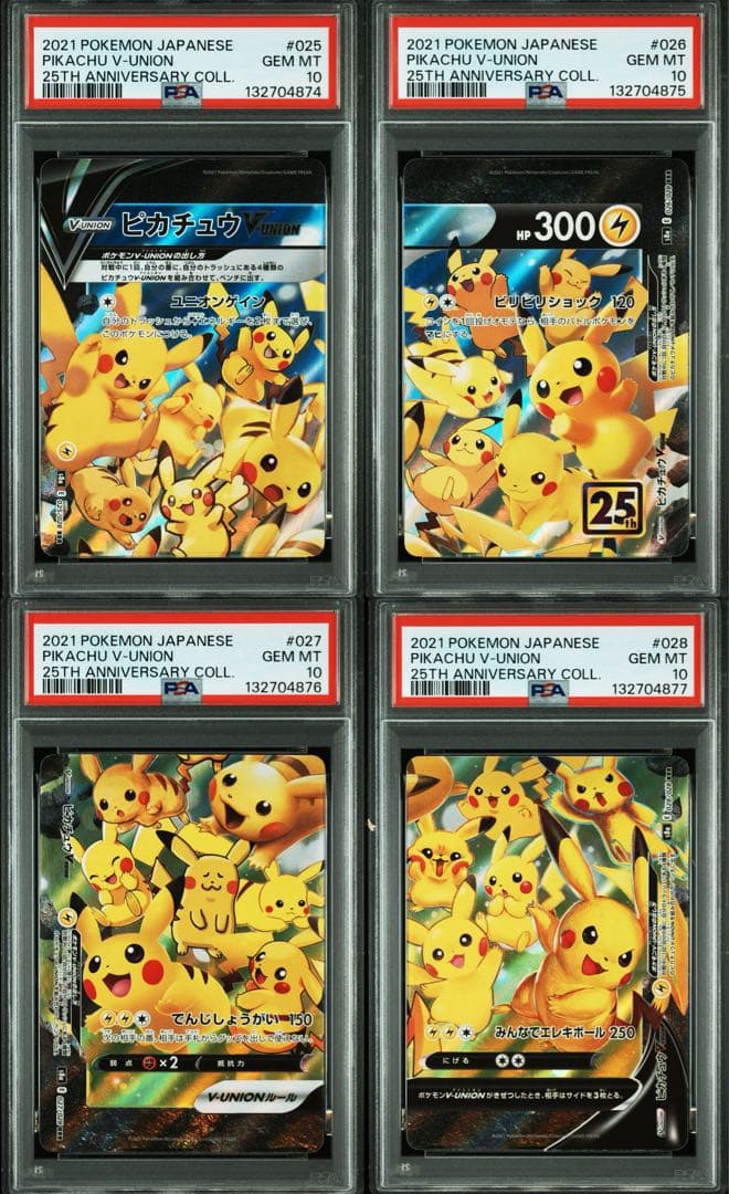 【PSA10】ピカチュウ V UNION 4連番 SET