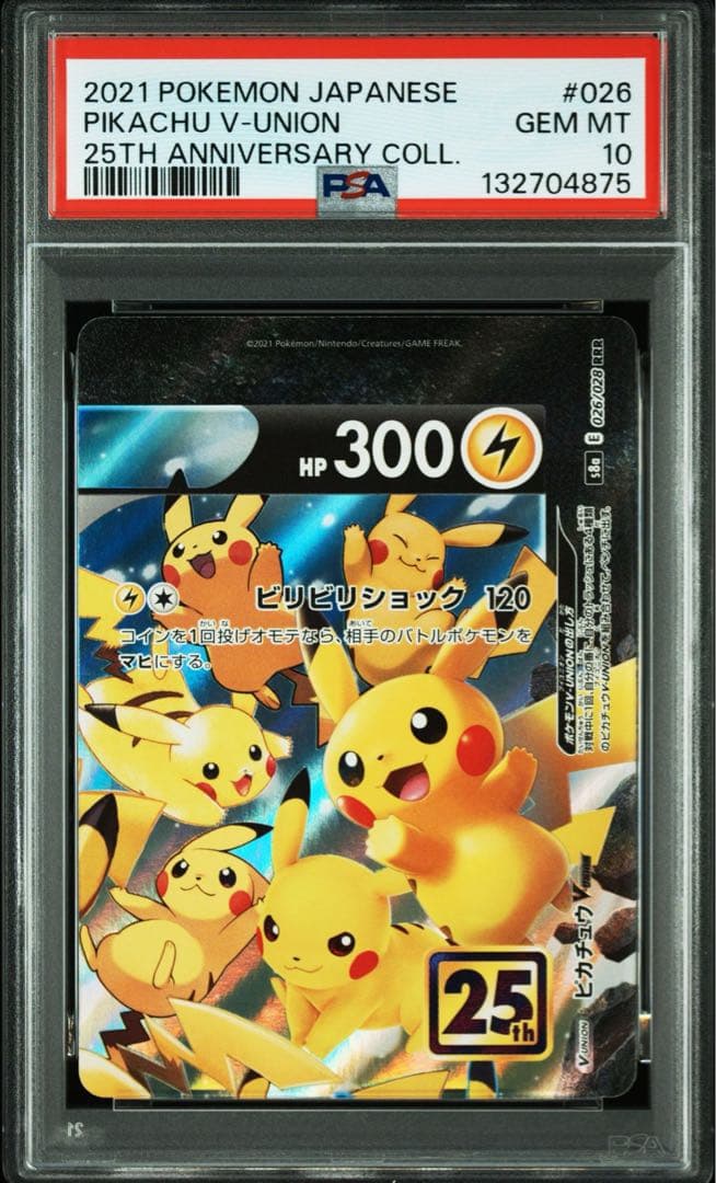 【PSA10】ピカチュウ V UNION 4連番 SET