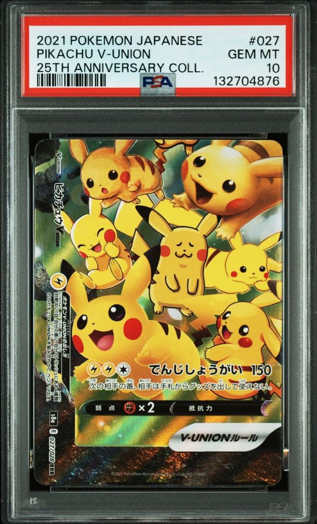 【PSA10】ピカチュウ V UNION 4連番 SET