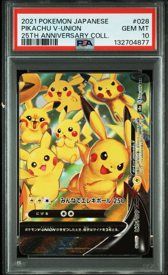 【PSA10】ピカチュウ V UNION 4連番 SET