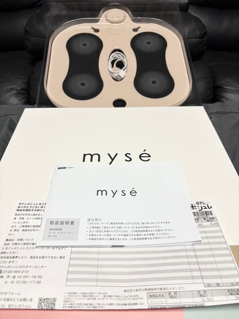 ミーゼスパトレーナー　MS-60N 家庭用美容器
