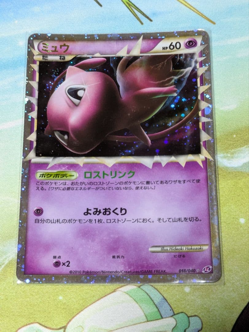 ミュウ ☆ LL ロストリンク 018/040
