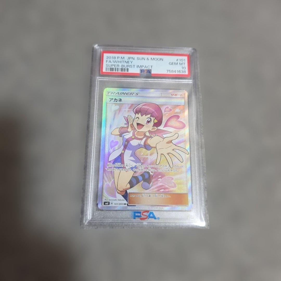 【PSA10】アカネsr