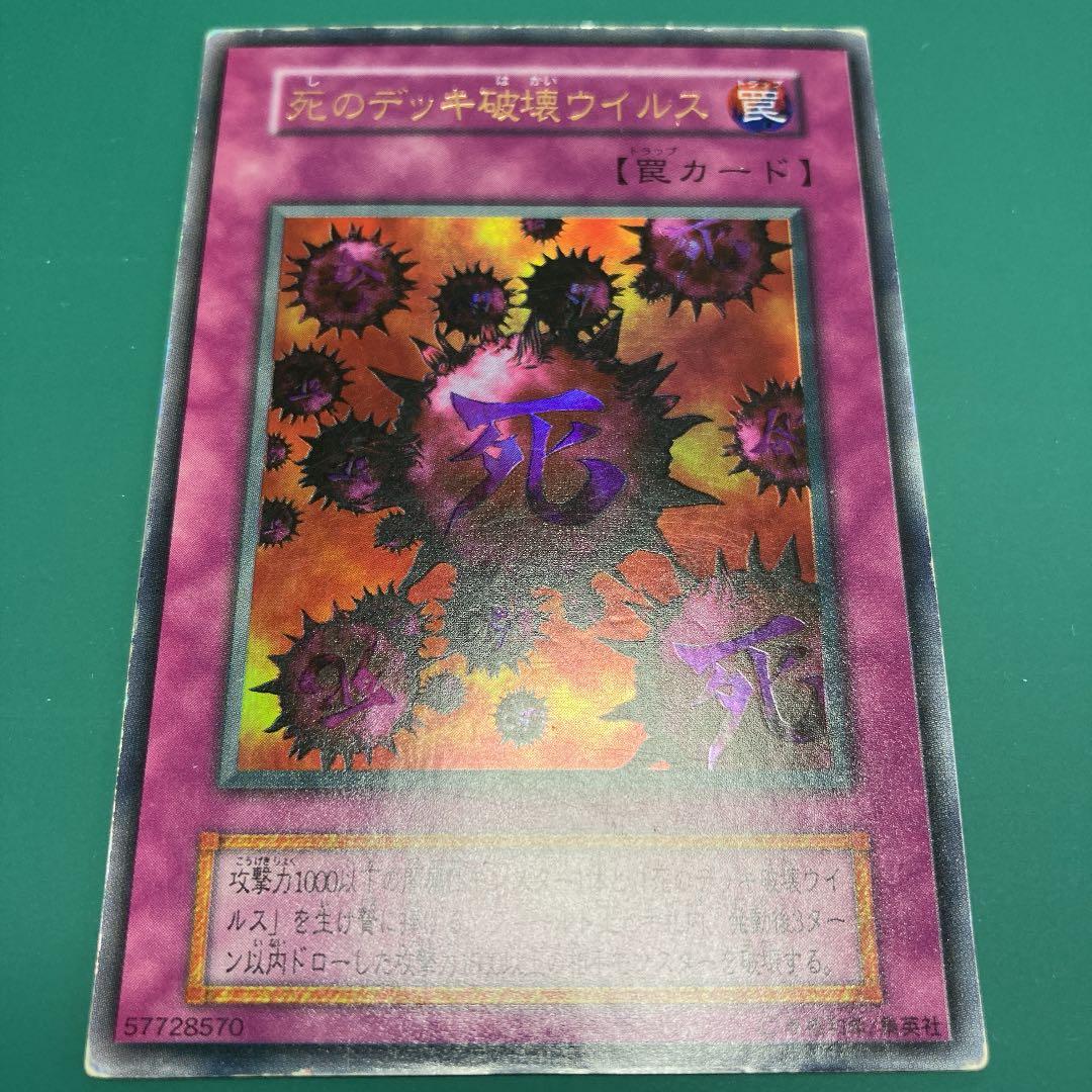 遊戯王　初期　死のデッキ破壊ウイルス