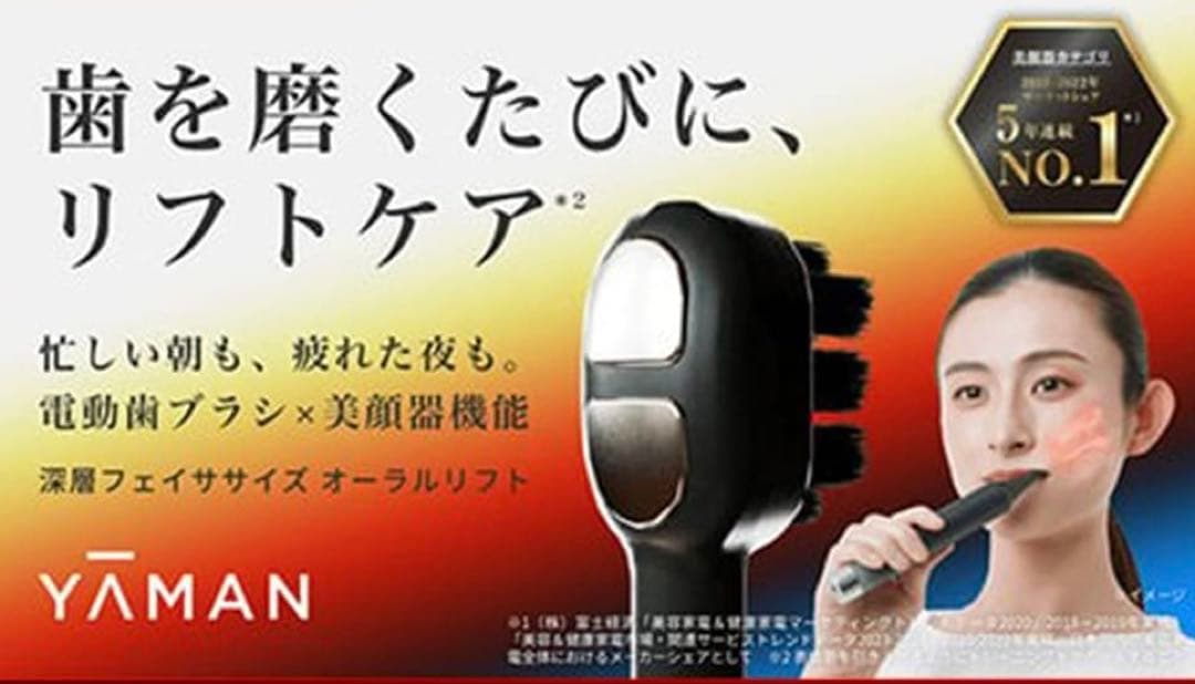 YA-MAN EMS 電動歯ブラシ オーラルリフト ヤーマン 美顔器