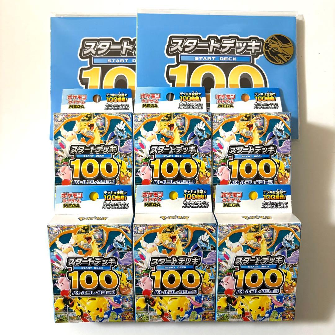 ポケモンカードゲーム スタートデッキ100 バトルコレクション 6個セット