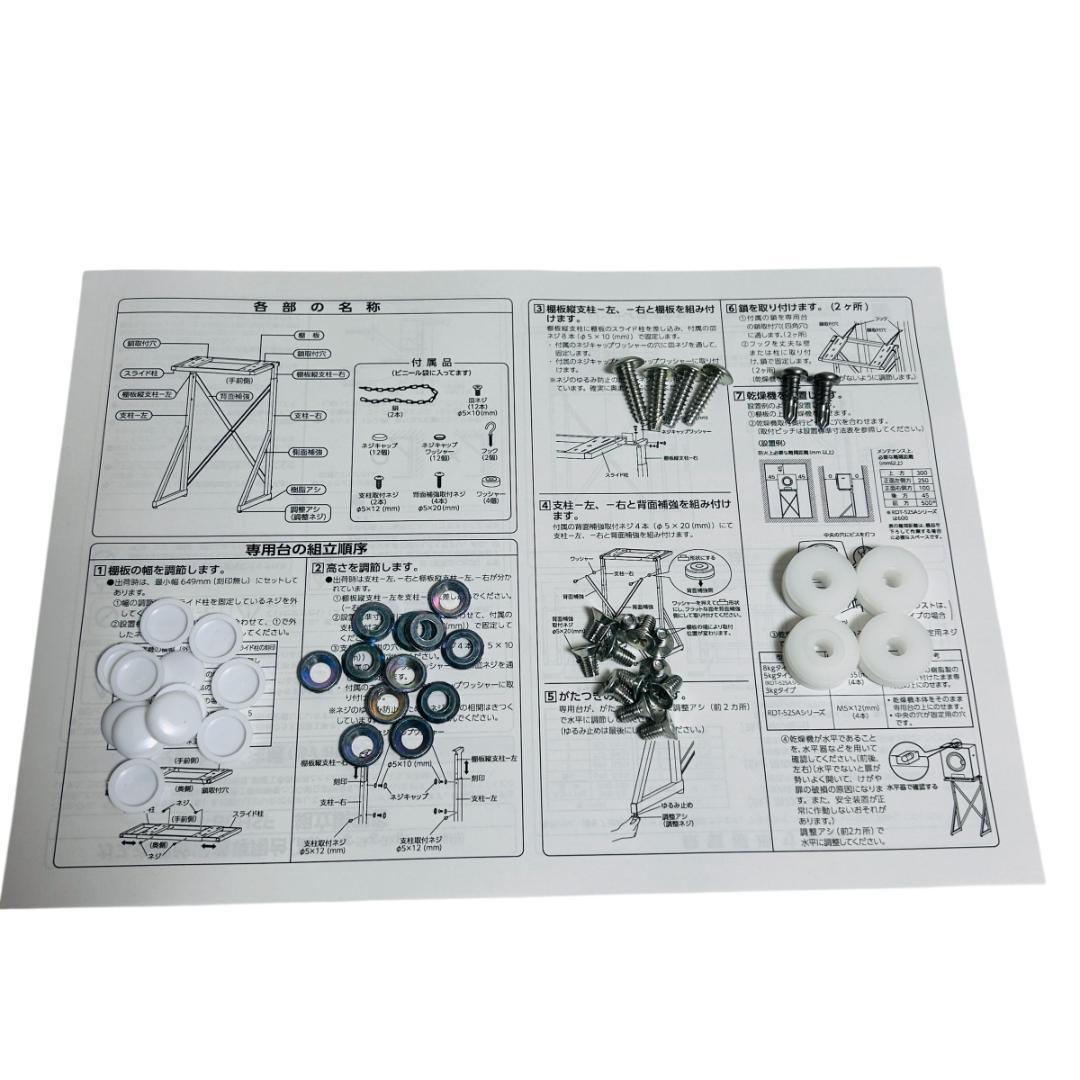 リンナイ ガス衣類乾燥機専用台（高） DS-80HSFピュアホワイト