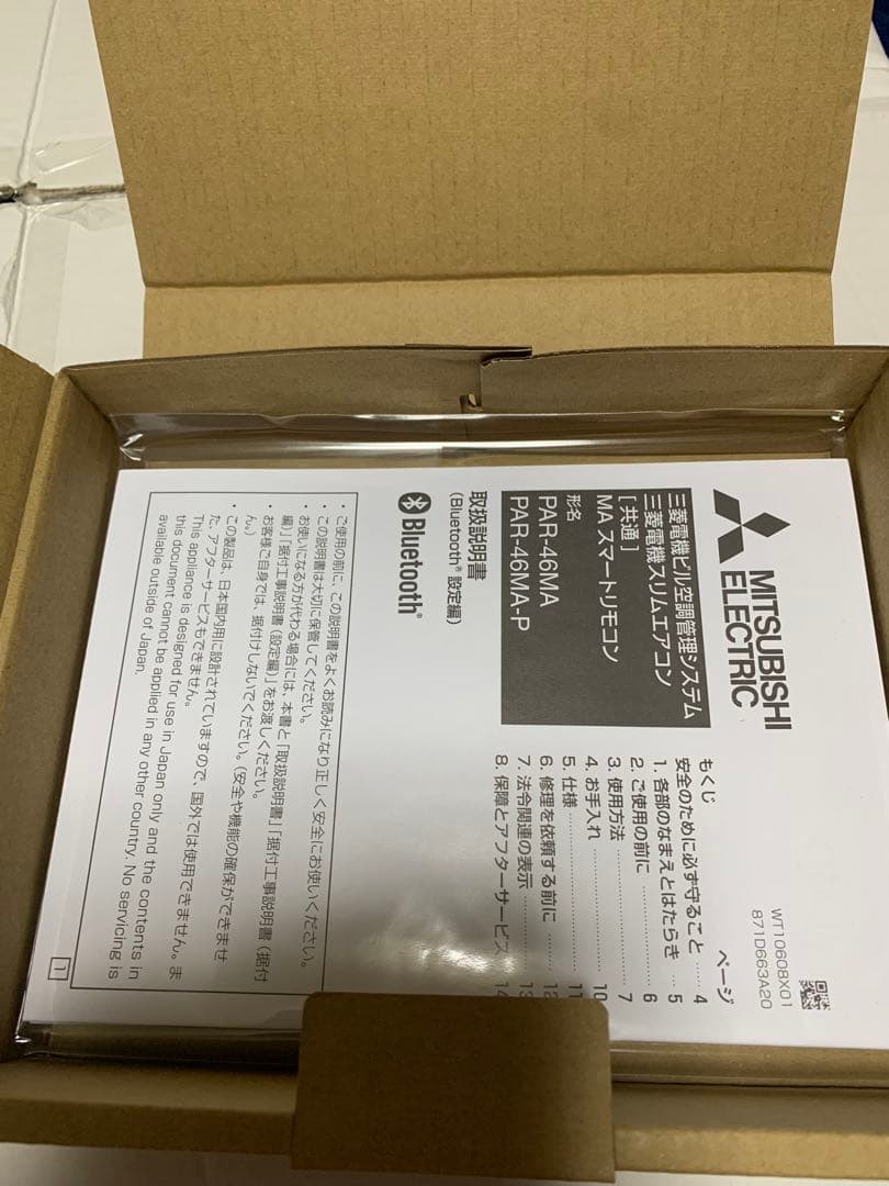 三菱電機　MA スマートリモコン【PAR-46MA】3台セット