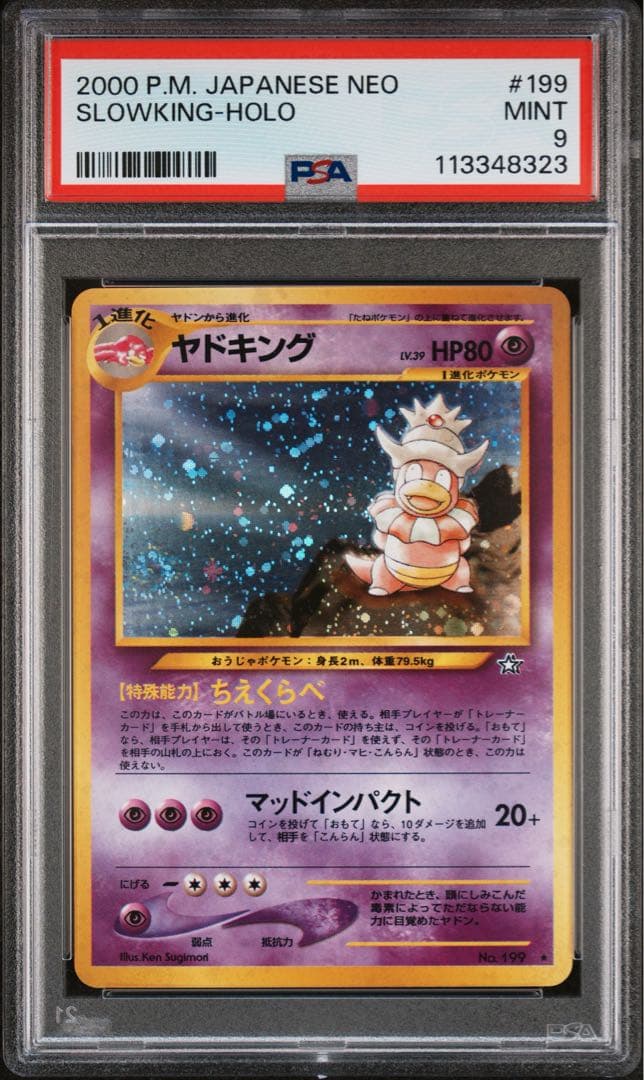 ポケモンカード　ヤドキング　旧裏　渦巻きあり　psa9