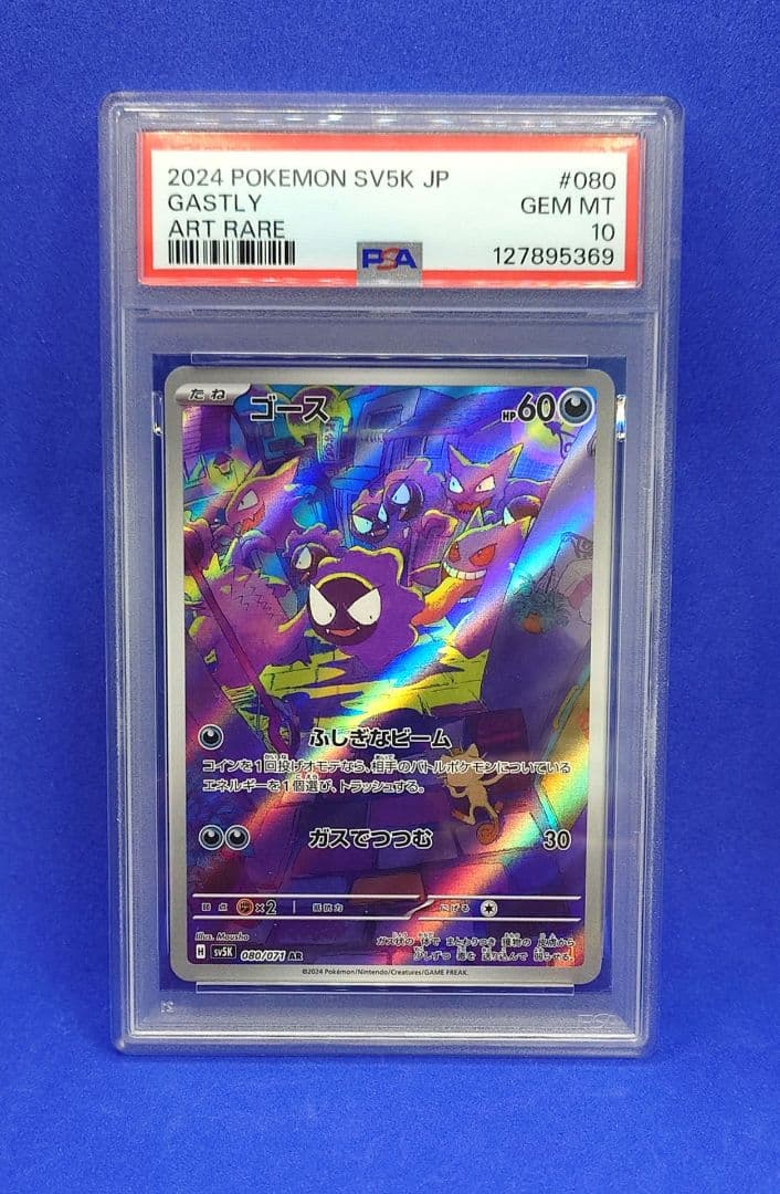 17時まで価格【PSA10】ゴースAR
