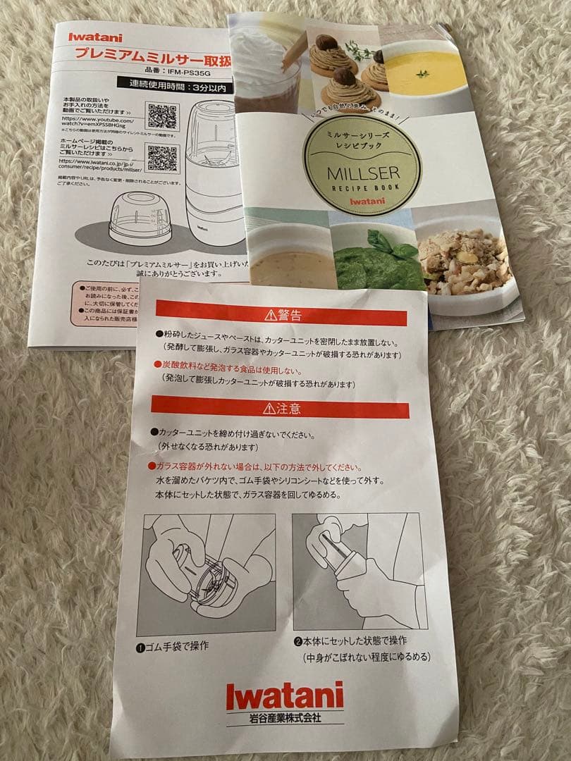 プレミアムミルサーセット　IFM-PS35G　イワタニ Iwatani 岩谷