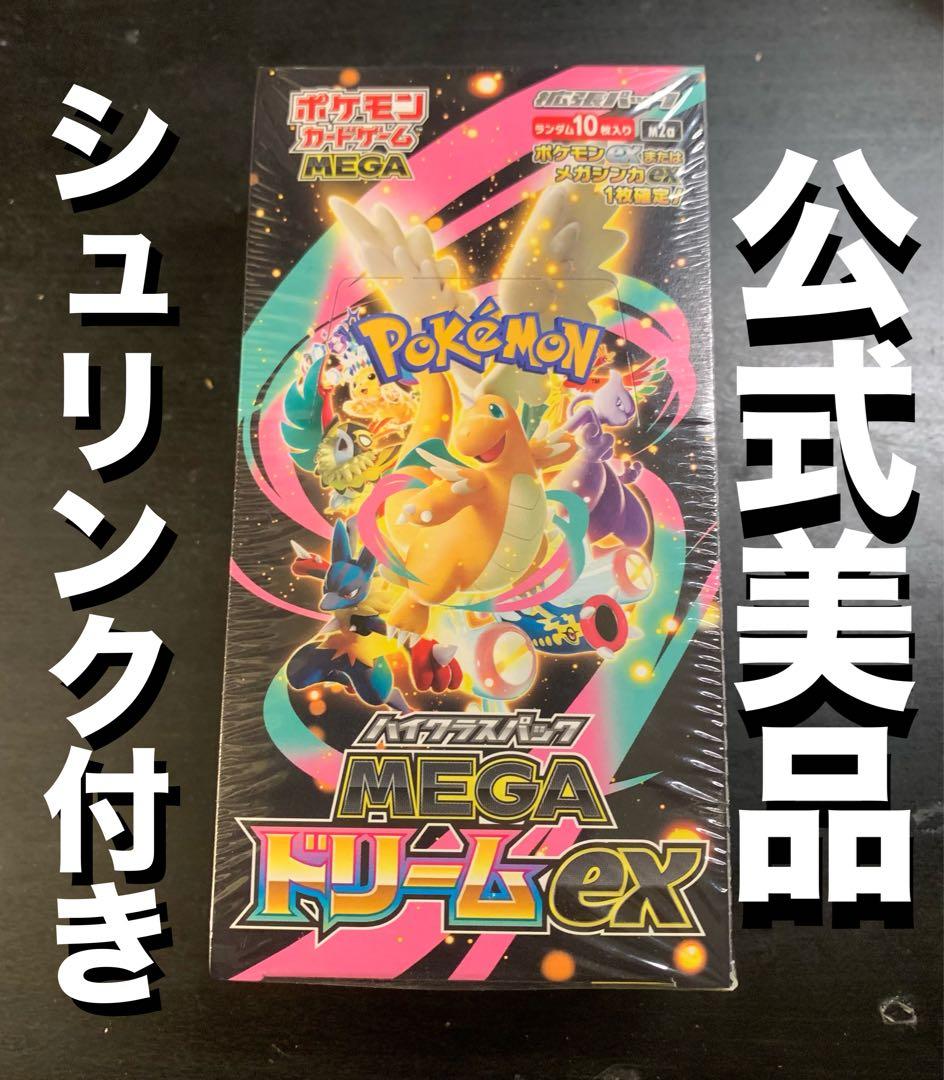 クリスマス年末特価　MEGA ドリームex シュリンク付き　未開封