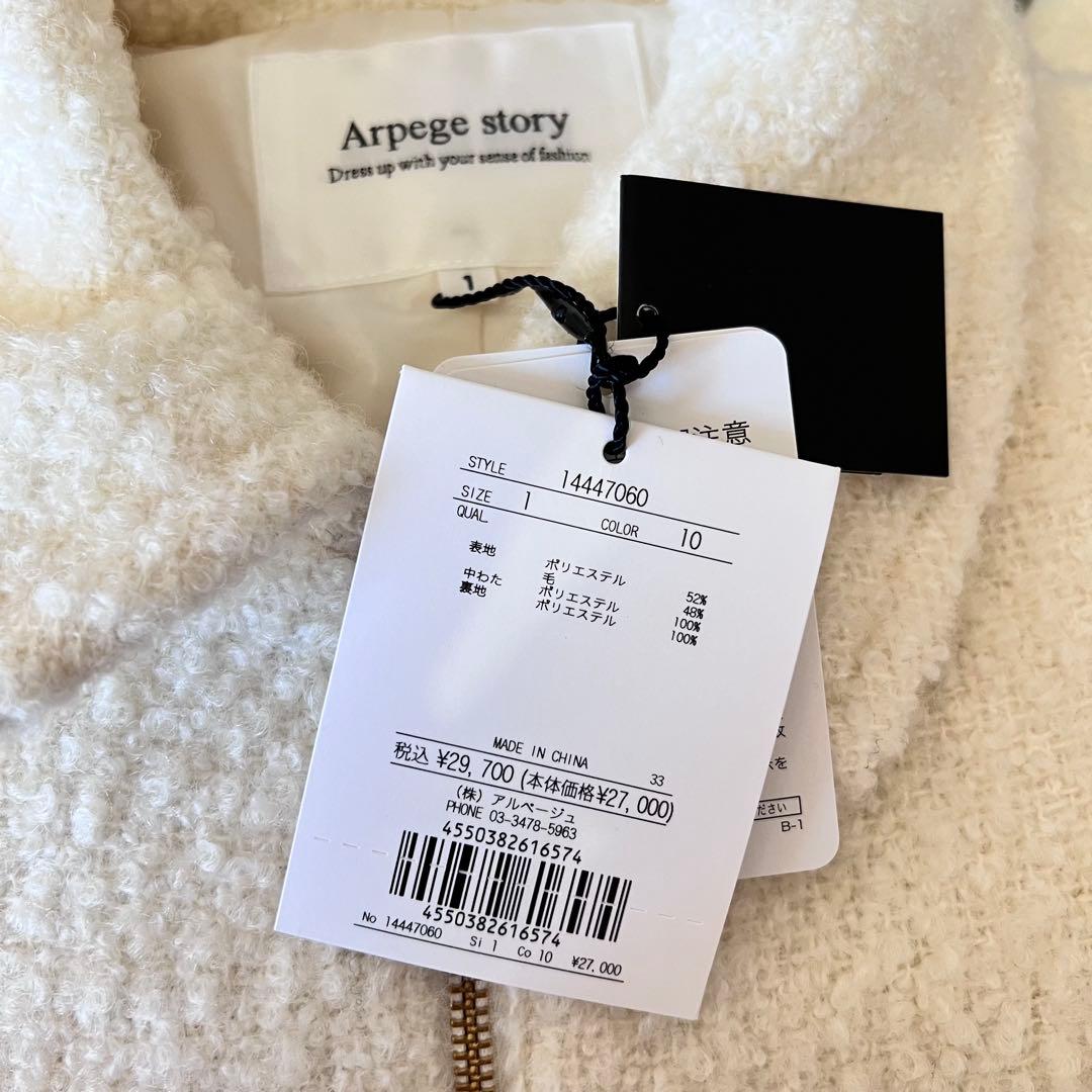 Arpege story 高橋志津奈さんコラボループツイードＺＩＰブルソン