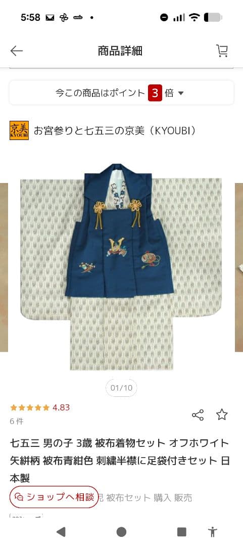 『箱有り』3歳　男児 着物 被布