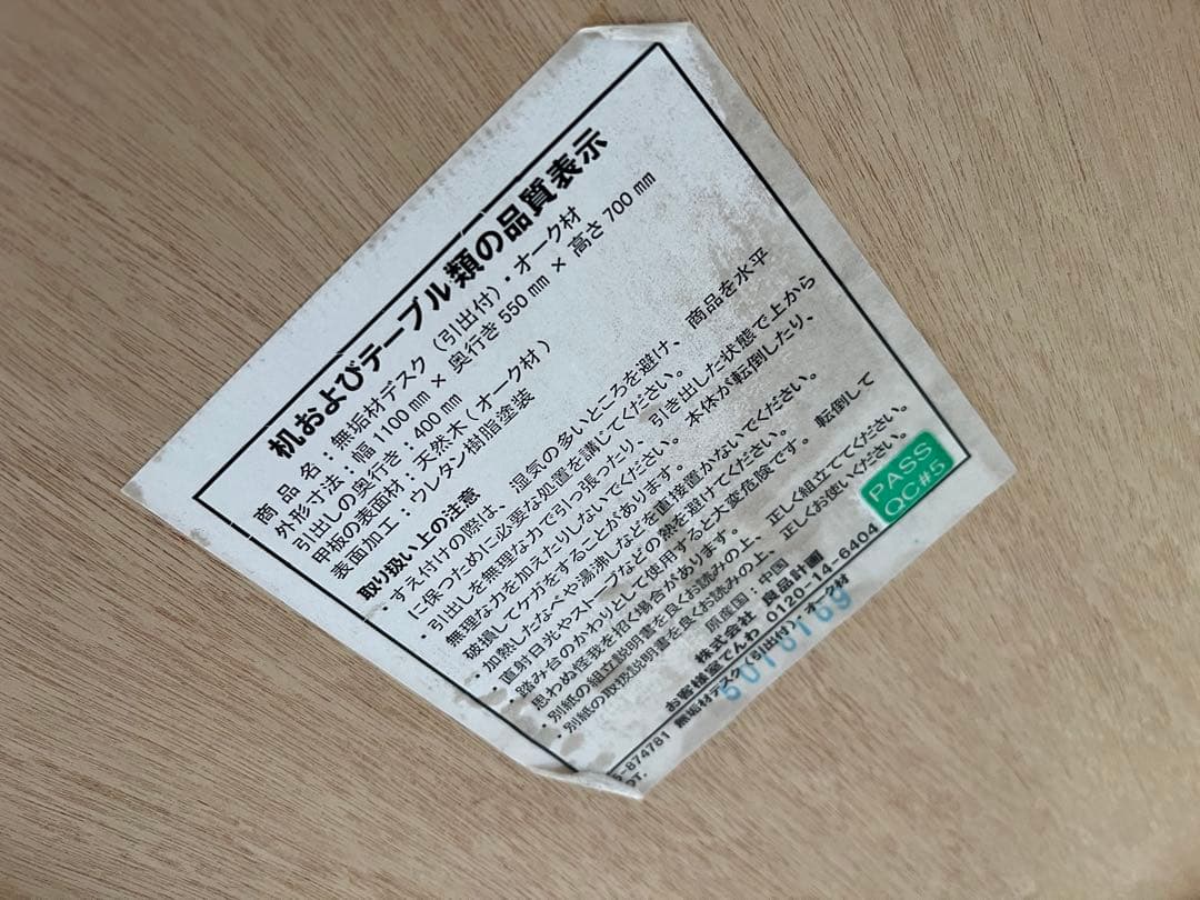 無印良品　学習机　オーク無垢材　東京都江戸川区直接引き取り限定　傷あり