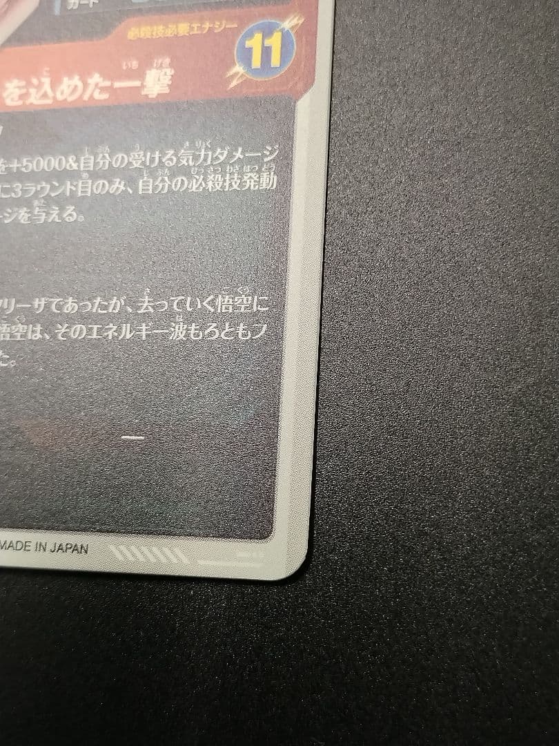 SDV3-011 孫悟空 GDR パラレル ドラゴンボールスーパーダイバーズ