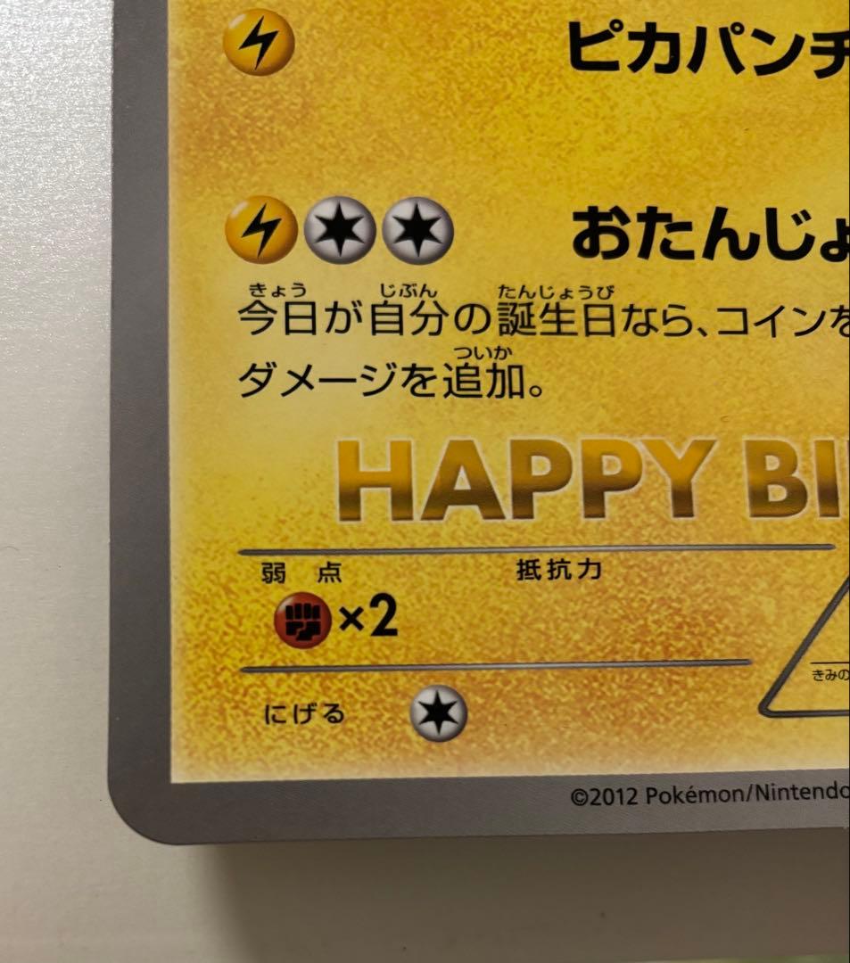 プ*）様 ポケモンカード おたんじょうびピカチュウ ジャンボカード