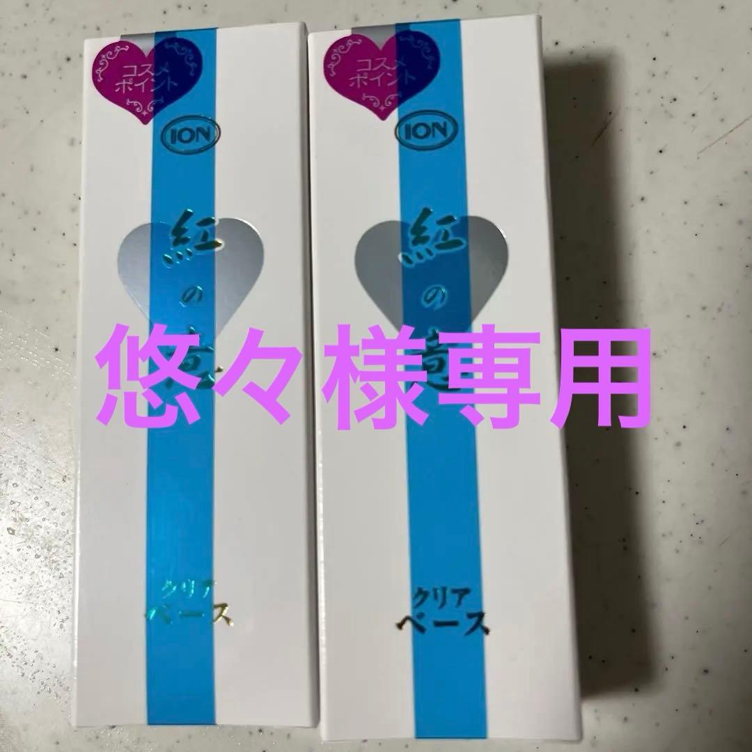イオン化粧品クリアベース2本セット
