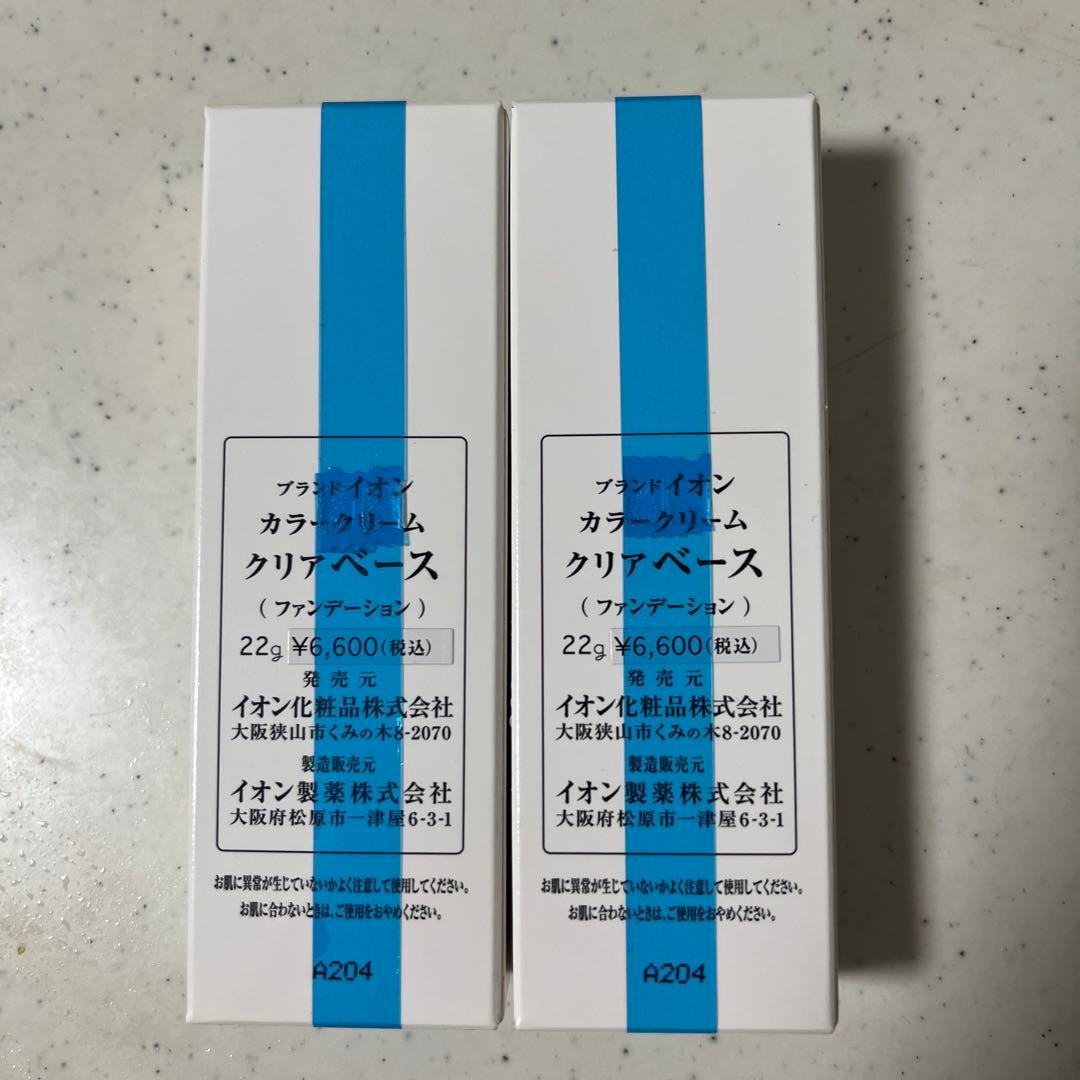 イオン化粧品クリアベース2本セット