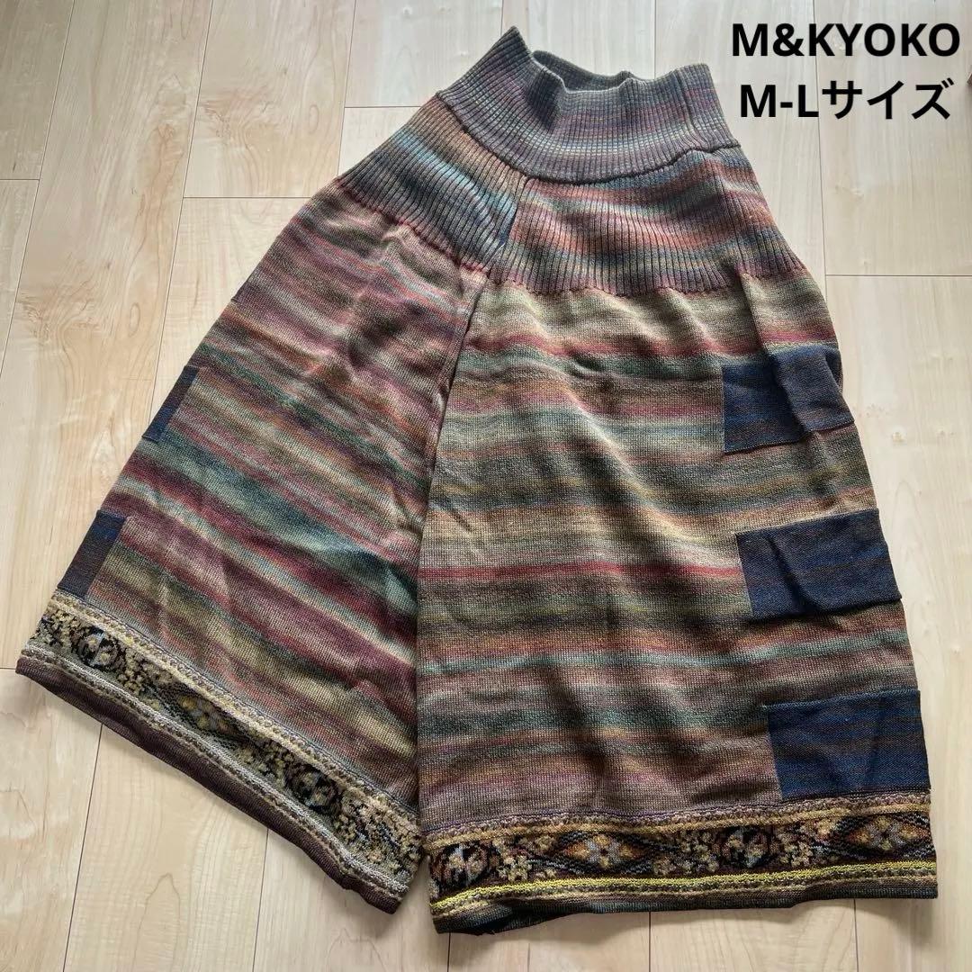 美品♡M&KYOKO ボーダーニットワイドパンツ　M-Lサイズ