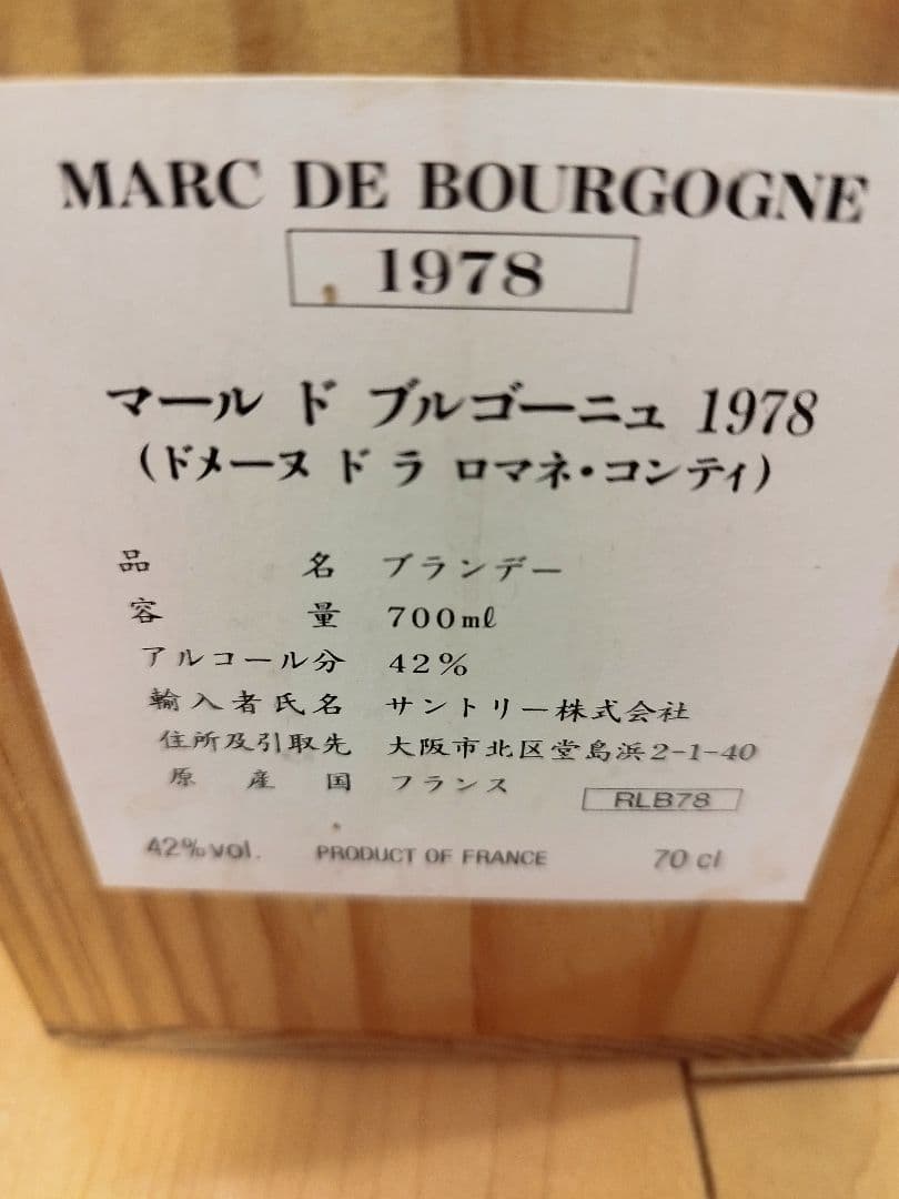 マール ド ブルゴーニュ 1978 700ml 空瓶　箱付き