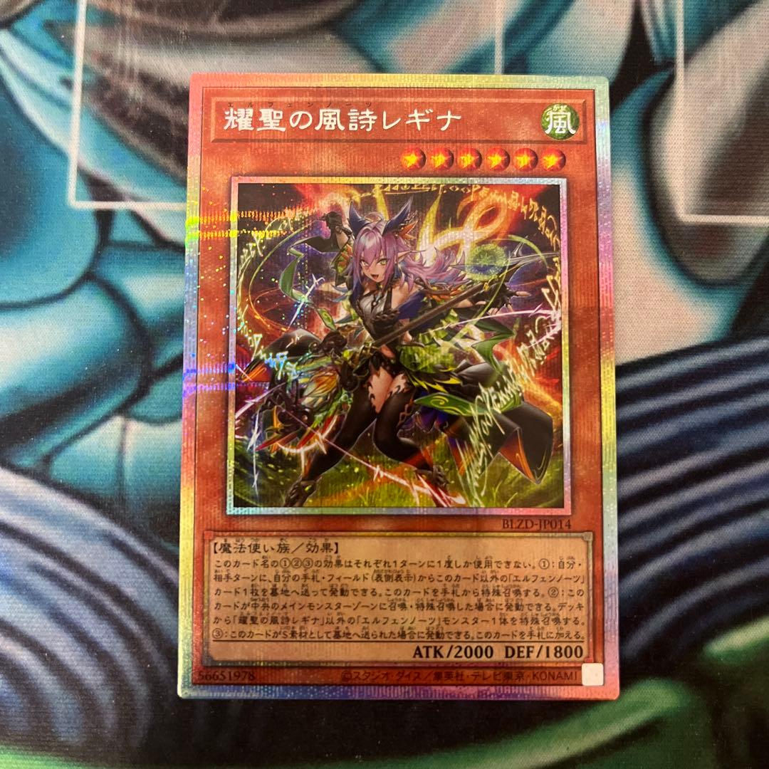 遊戯王　耀聖の風詩レギナ　プリズマ