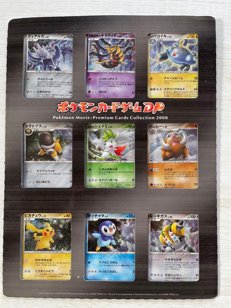 映画公開記念 プレミアムシート2008 ポケモンカード プロモ