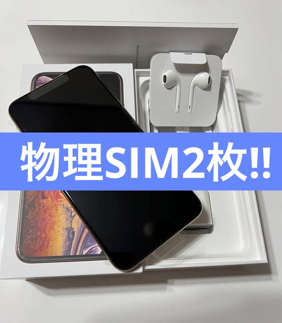 デュアルSIM iPhoneXs Max Gold 256GB SIMフリー