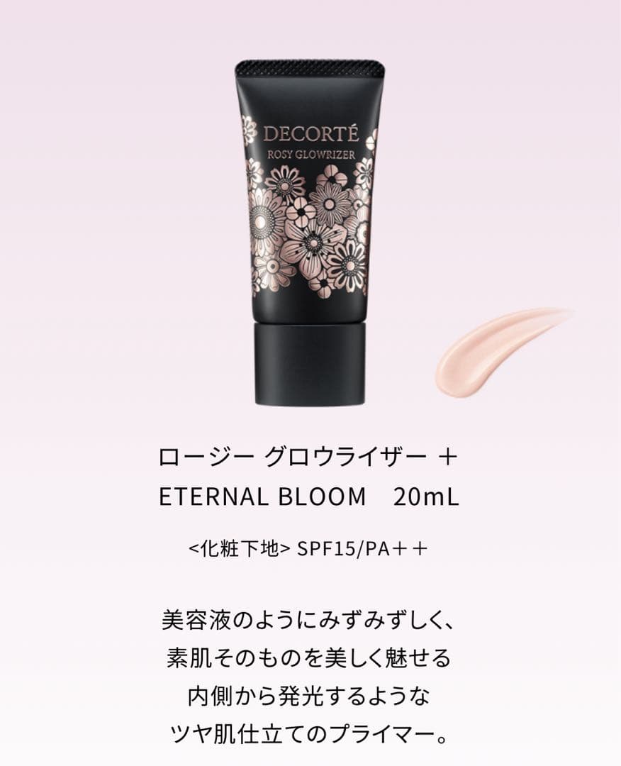 コスメデコルテ　クリスマスコフレ2025