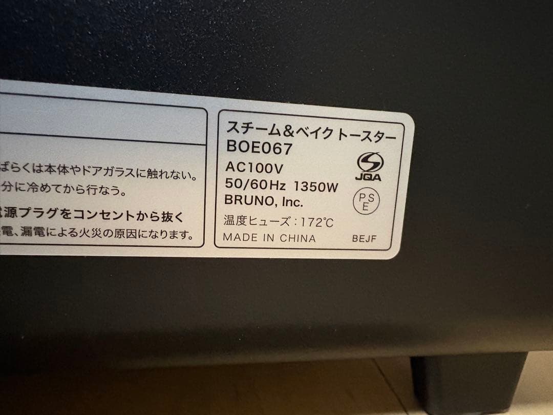 BRUNO ブルーノ スチーム＆ベイク トースター ブラック