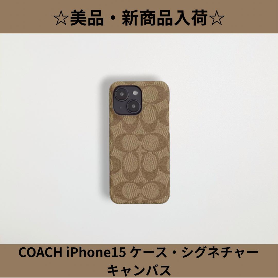 ☆新商品入荷☆ COACH iPhone15 ケース・シグネチャー キャンバス
