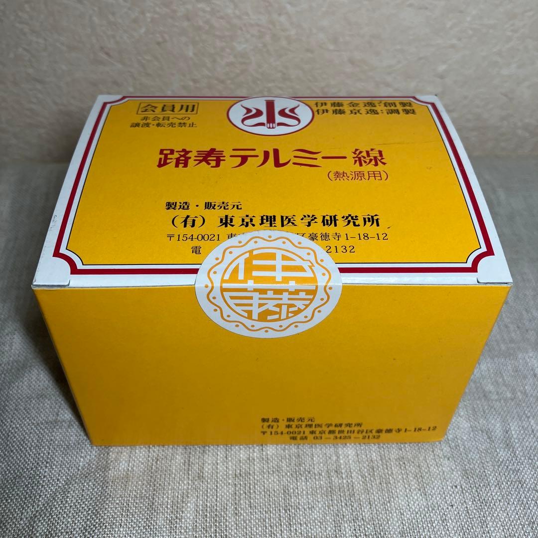 テルミー線　300本　新品未開封