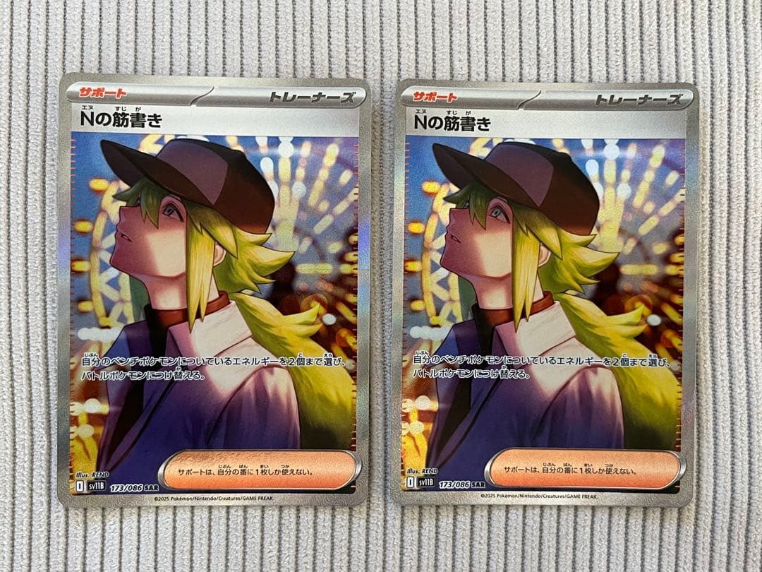 Nの筋書き SAR 2枚 SV11B ブラックボルト173/086