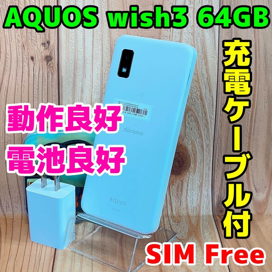 SIMフリー 本体 AQUOS wish3 64 GB 419 ホワイト
