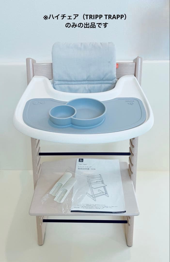 TRIPP TRAPP トリップトラップ　ハイチェア　ホワイトウォッシュ　美品