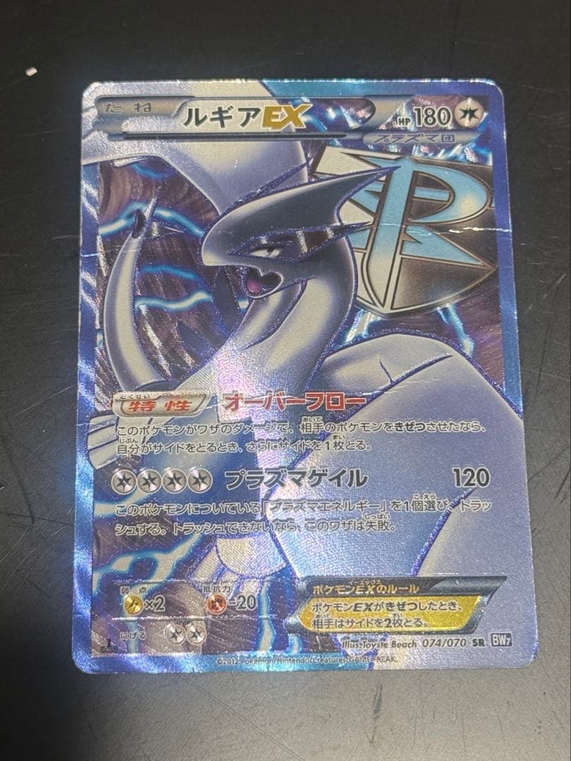 ルギアEX SR BW7 プラズマゲイル 074/070