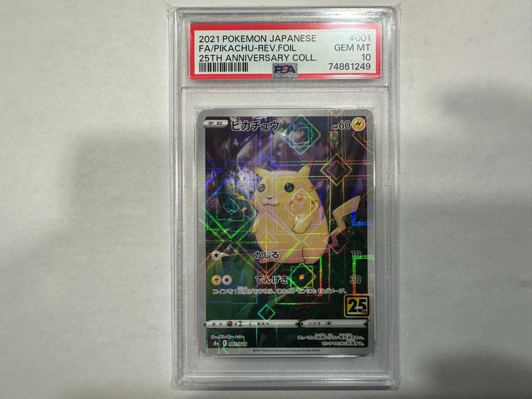 ん*ぽ様 psa10 ピカチュウ ミラー 25周年記念 001/028