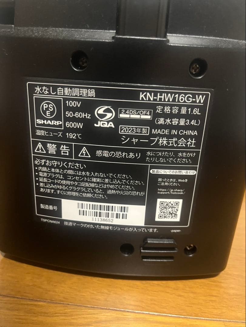 SHARP シャープ　ヘルシオホットクック　KN-HW16G 2023年製
