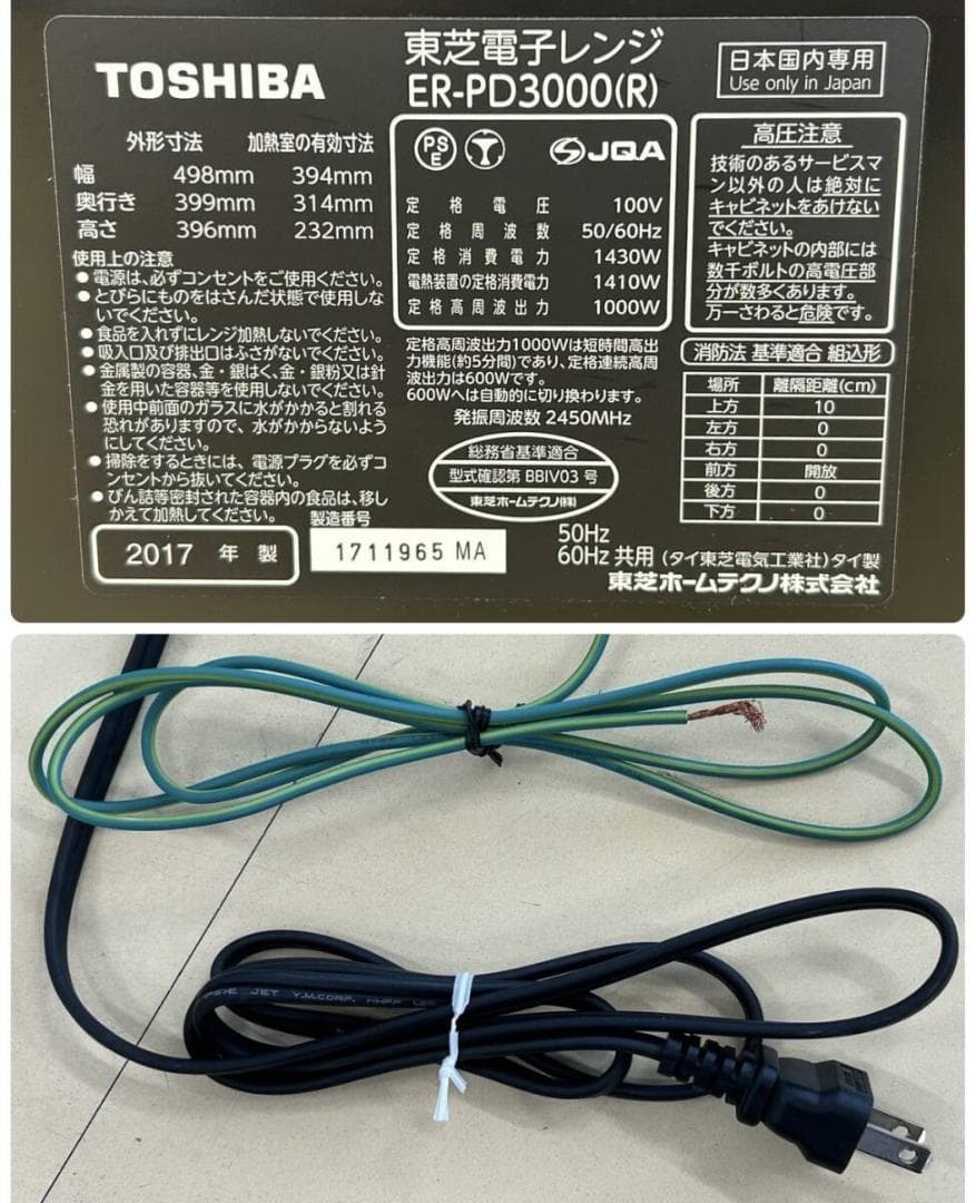 ★美品★東芝 電子レンジ ER-PD3000(R) 2017年製 オーブンレンジ