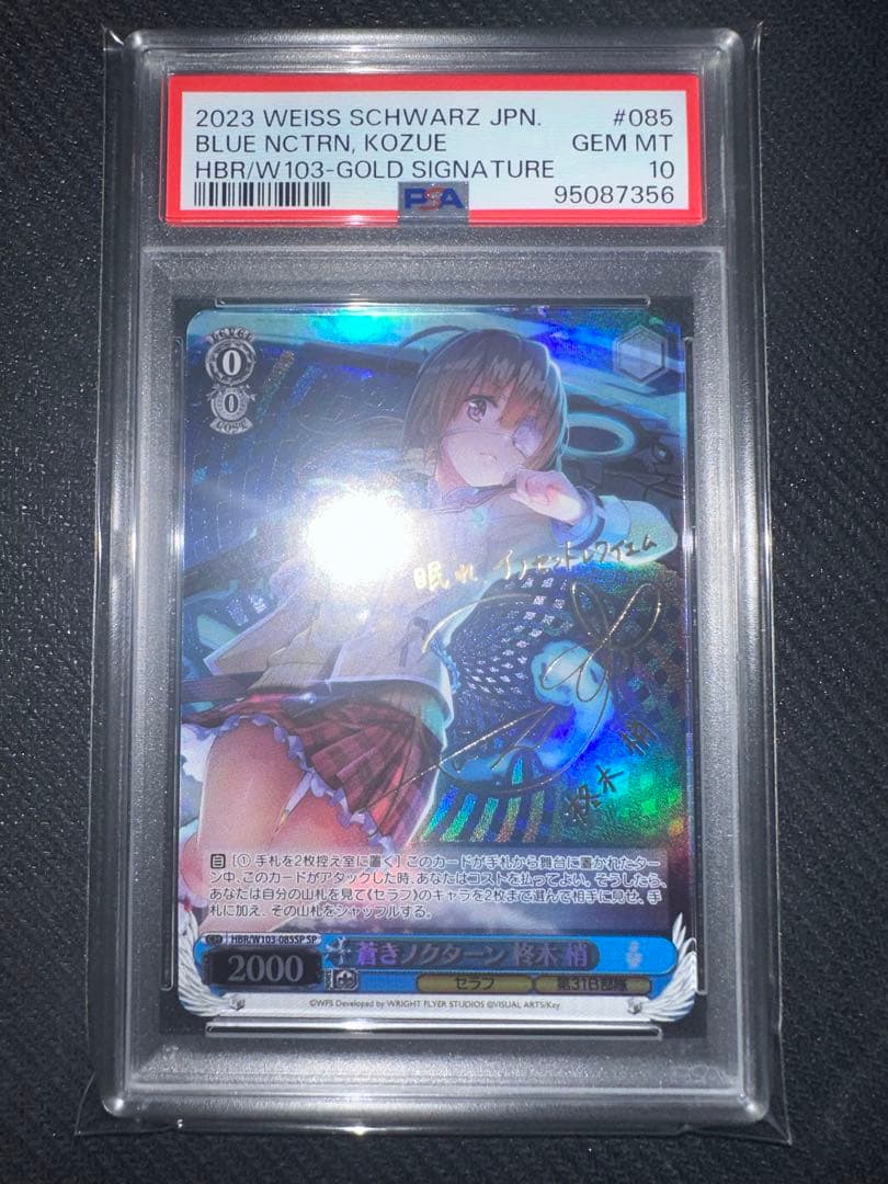 蒼きノクターン　柊木梢　sp psa10 サイン